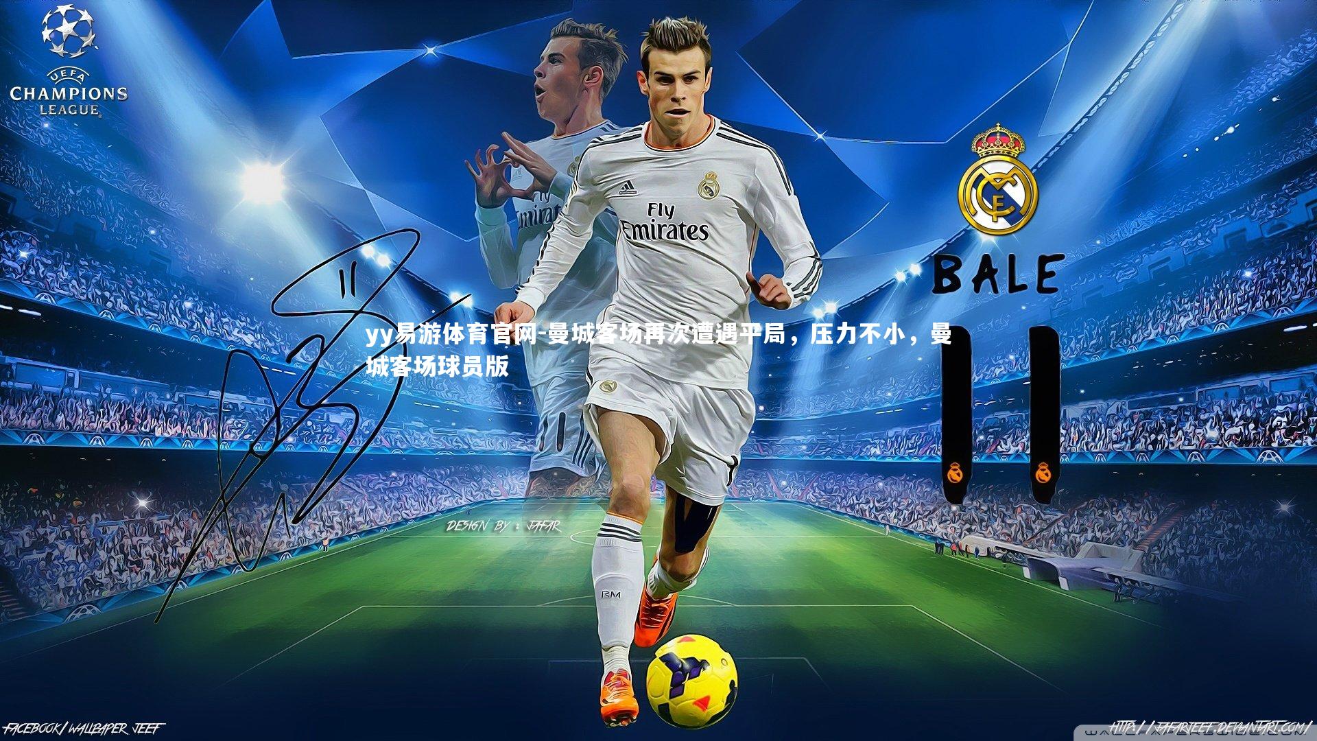 曼城客场再次遭遇平局，压力不小，曼城客场球员版