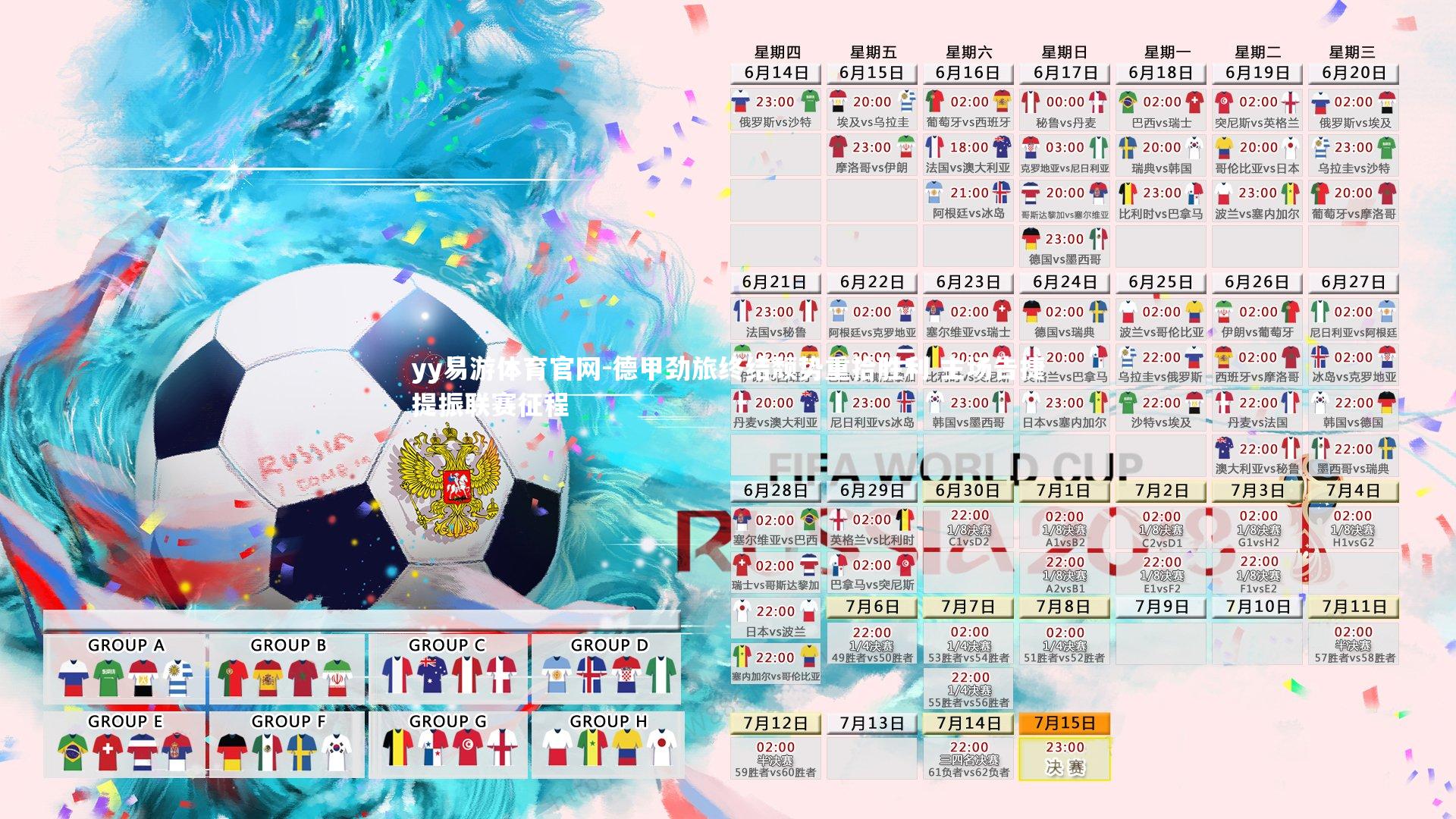 德甲劲旅终结颓势重拾胜利 主场告捷提振联赛征程